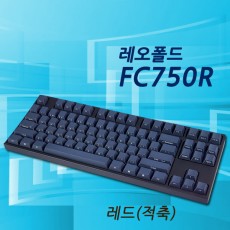 레오폴드 FC750R 텐키레스 네이비 영문 측각 레드(적축)