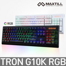 맥스틸 TRON G10K RGB 오테뮤넌클릭(갈축) 한글 화이트