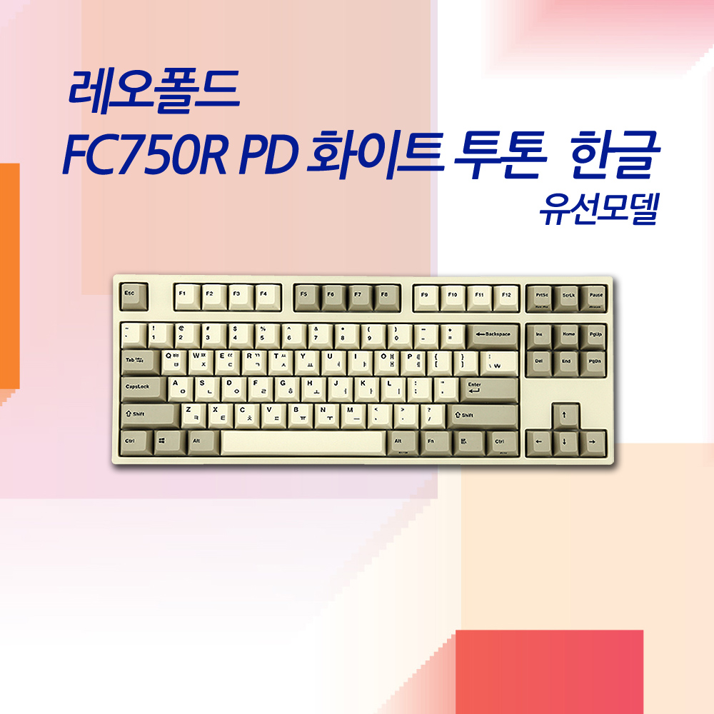 레오폴드 FC750R PD 화이트 투톤 한글 클릭(청축)