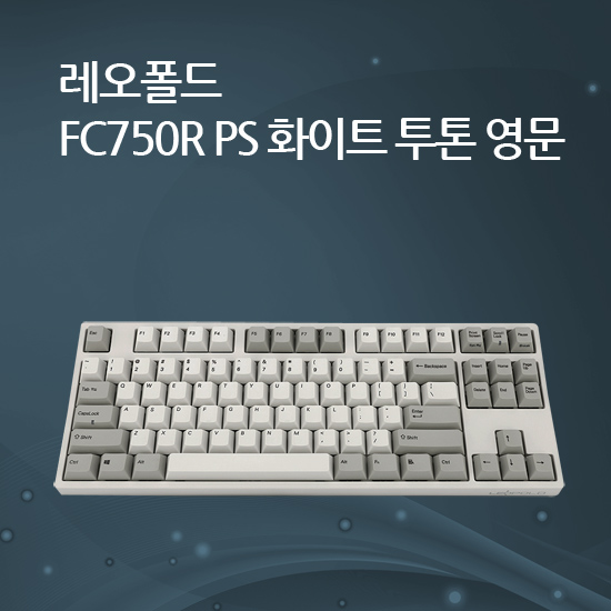 레오폴드 FC750R PS 화이트 투톤 영문 넌클릭(갈축)