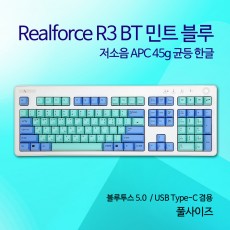 Realforce R3 BT 민트 블루 저소음 APC 45g 균등 한글 (풀사이즈)-R3HBK5_한정판
