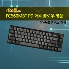 레오폴드 FC660MBT PD 애쉬 옐로우 영문 저소음적축