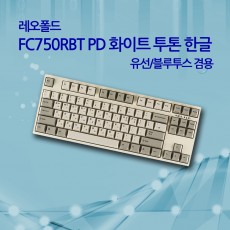 레오폴드 FC750RBT PD 화이트 투톤 한글 레드(적축)