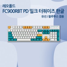 레오폴드 FC900RBT PD 밀크 터쿼이즈 한글 넌클릭(갈축)