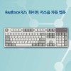 Realforce R2S 화이트 저소음 차등 영문 (R2S-USV-IV)