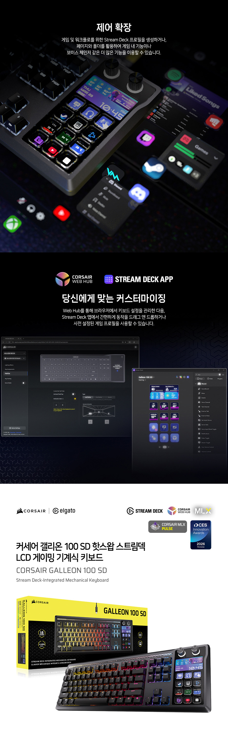 커세어 갤리온 100 SD 핫스왑 스트림덱 LCD 게이밍 한글 키보드 | 리더스키